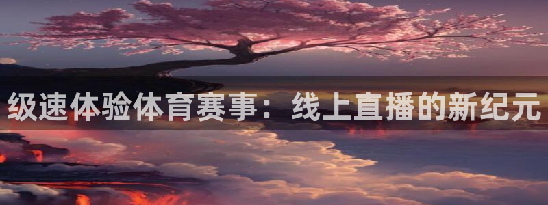 足球直播在线直播观看免费178
