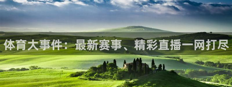 178直播足球赛事直播无插件：体育大事件：最新赛事、精彩直播一网打尽